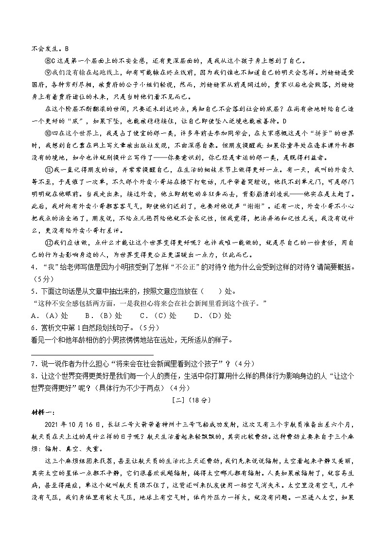 安徽省芜湖无为市2021-2022学年九年级上学期期末语文试题（word版 含答案）第3页