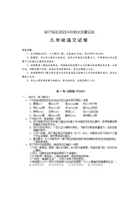 湖北省鄂州市梁子湖区2021-2022学年九年级上学期期末质量监测语文试题（word版 含答案）