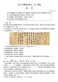 北京市燕山区2021-2022学年九年级上学期期末语文试卷（word版 含答案）