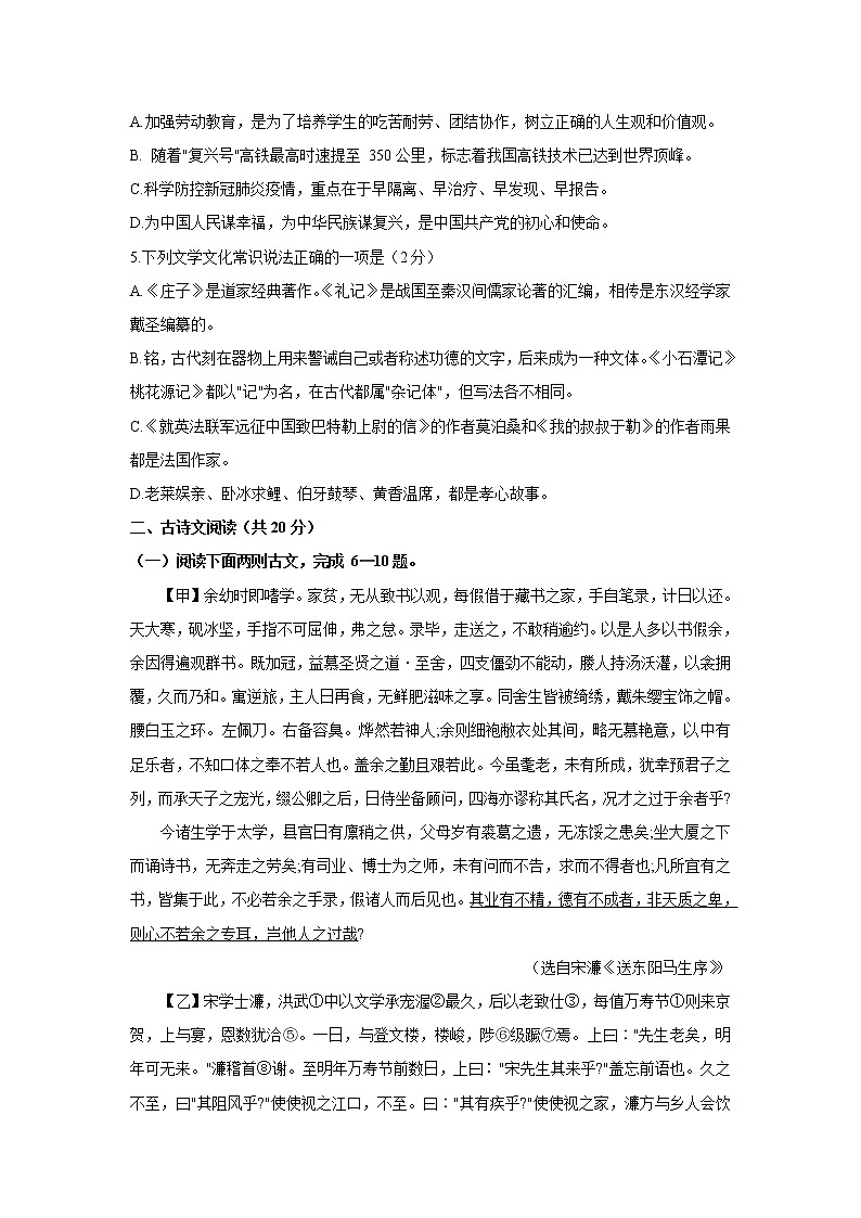 山东省济宁市兖州区2021-2022学年九年级上学期期末考试语文试题（word版 含答案）第2页