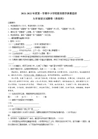 安徽省芜湖市2021-2022学年九年级上学期期末语文试题（word版 含答案）
