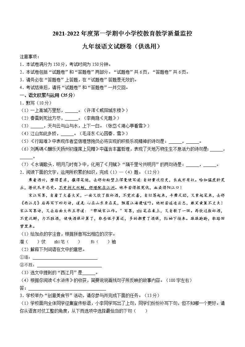 安徽省芜湖市2021-2022学年九年级上学期期末语文试题（word版 含答案）第1页