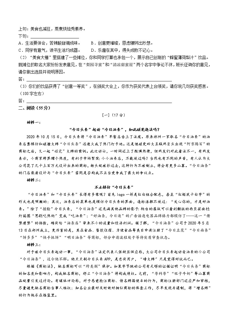 安徽省芜湖市2021-2022学年九年级上学期期末语文试题（word版 含答案）第2页