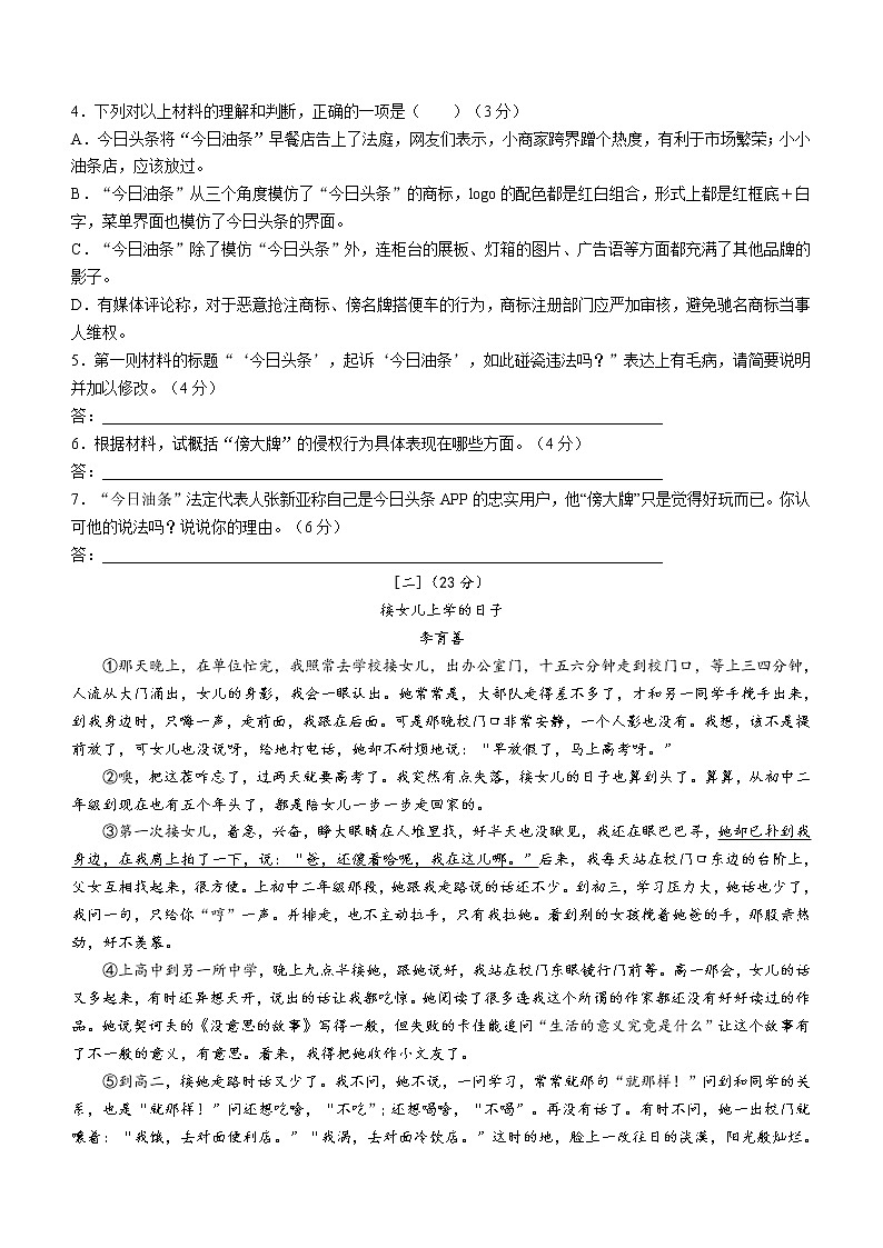 安徽省芜湖市2021-2022学年九年级上学期期末语文试题（word版 含答案）第3页