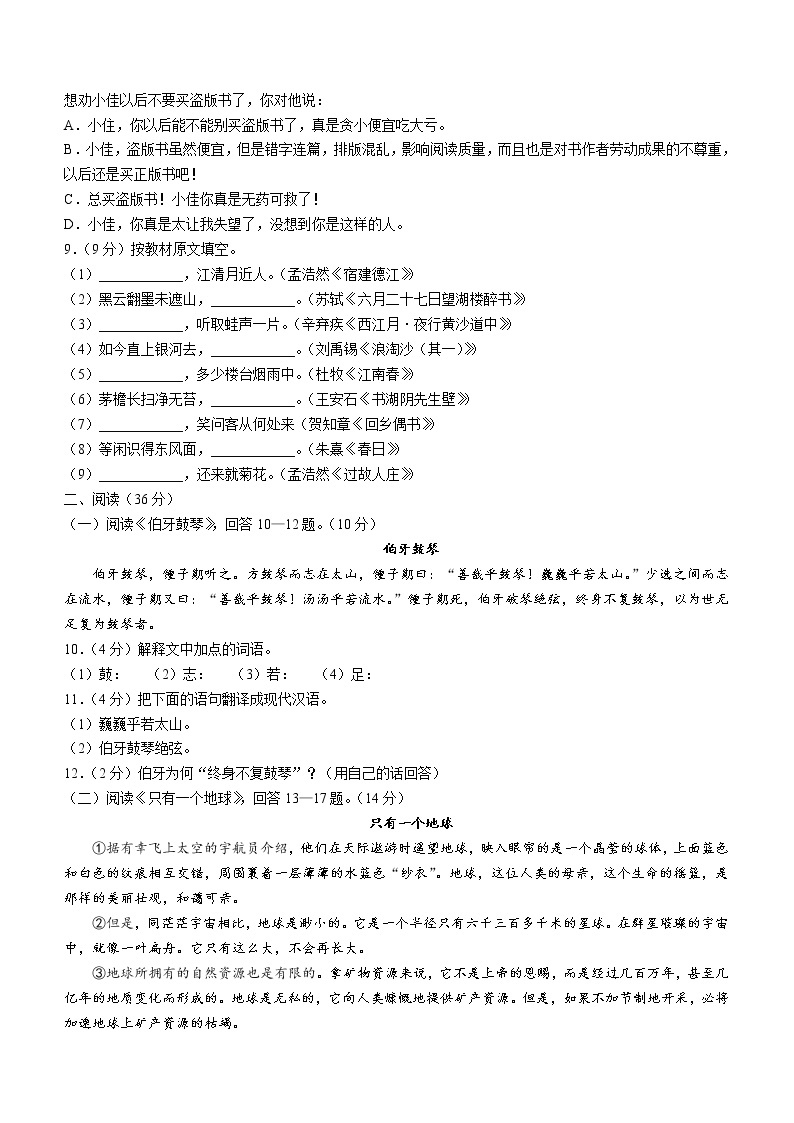 黑龙江省哈尔滨市南岗区2021-2022学年六年级（五四学制）上学期期末语文试题（word版 含答案）02