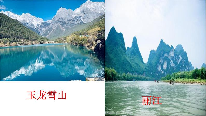 第20课《一滴水经过丽江》课件2021—2022学年部编版语文八年级下册第1页