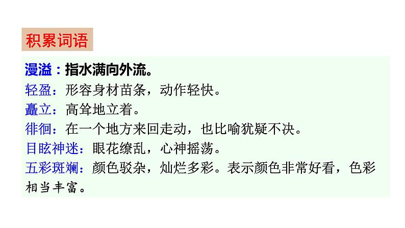 第20课《一滴水经过丽江》课件2021—2022学年部编版语文八年级下册第6页