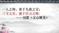 人教部编版八年级下册第四单元任务二 撰写演讲稿多媒体教学课件ppt