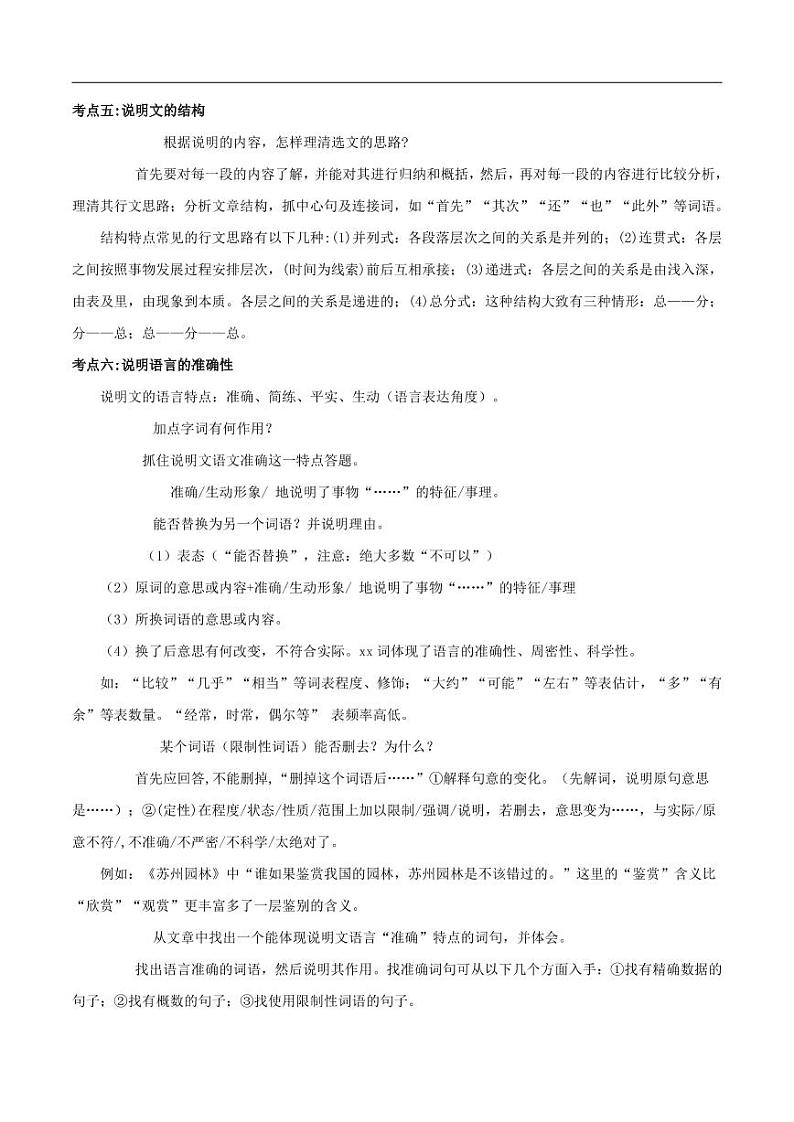 2022年中考语文阅读答题方法指导及真题实战二 说明文阅读（含答案）第3页