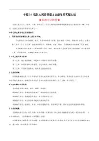 2022年中考语文阅读答题方法指导及真题实战三 记叙文阅读（含答案）