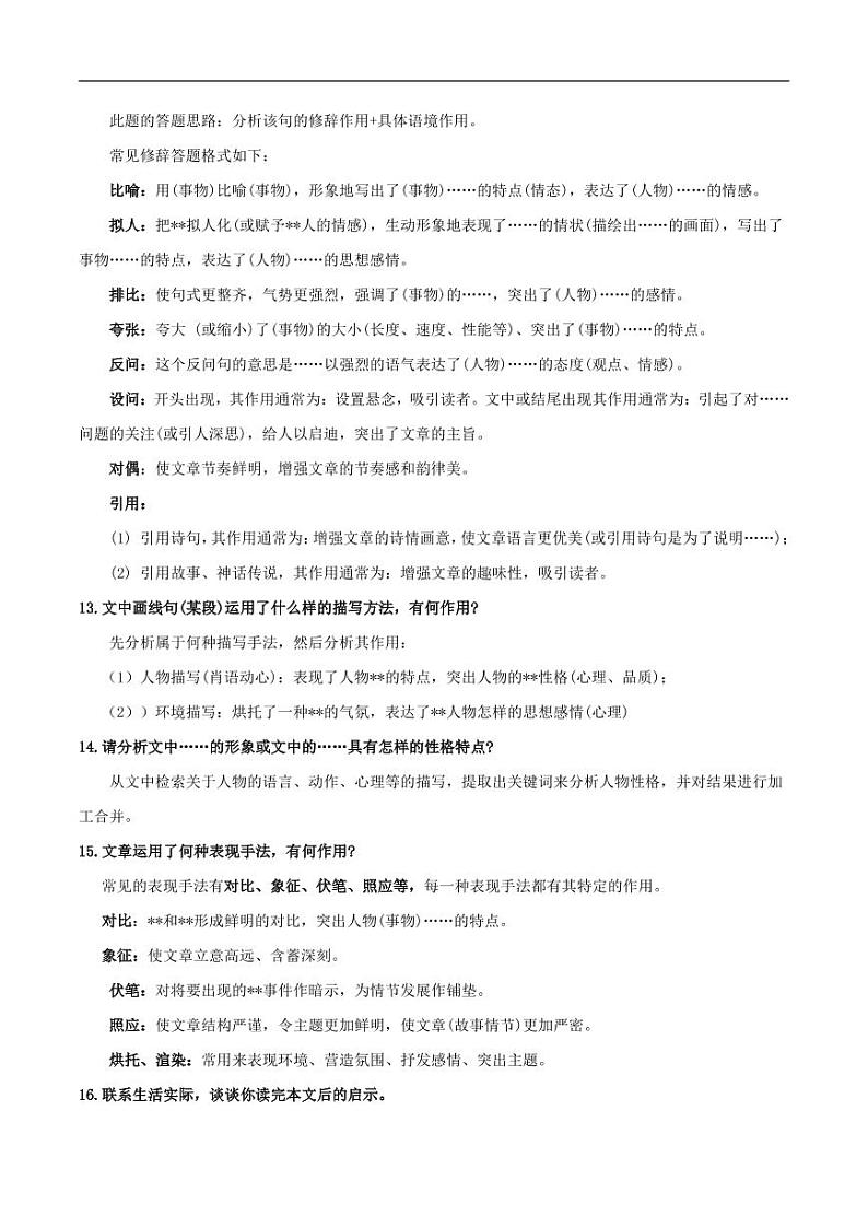 2022年中考语文阅读答题方法指导及真题实战三 记叙文阅读（含答案）第3页