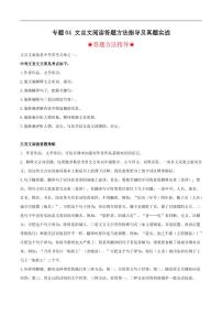 2022年中考语文阅读答题方法指导及真题实战四 文言文阅读（含答案）