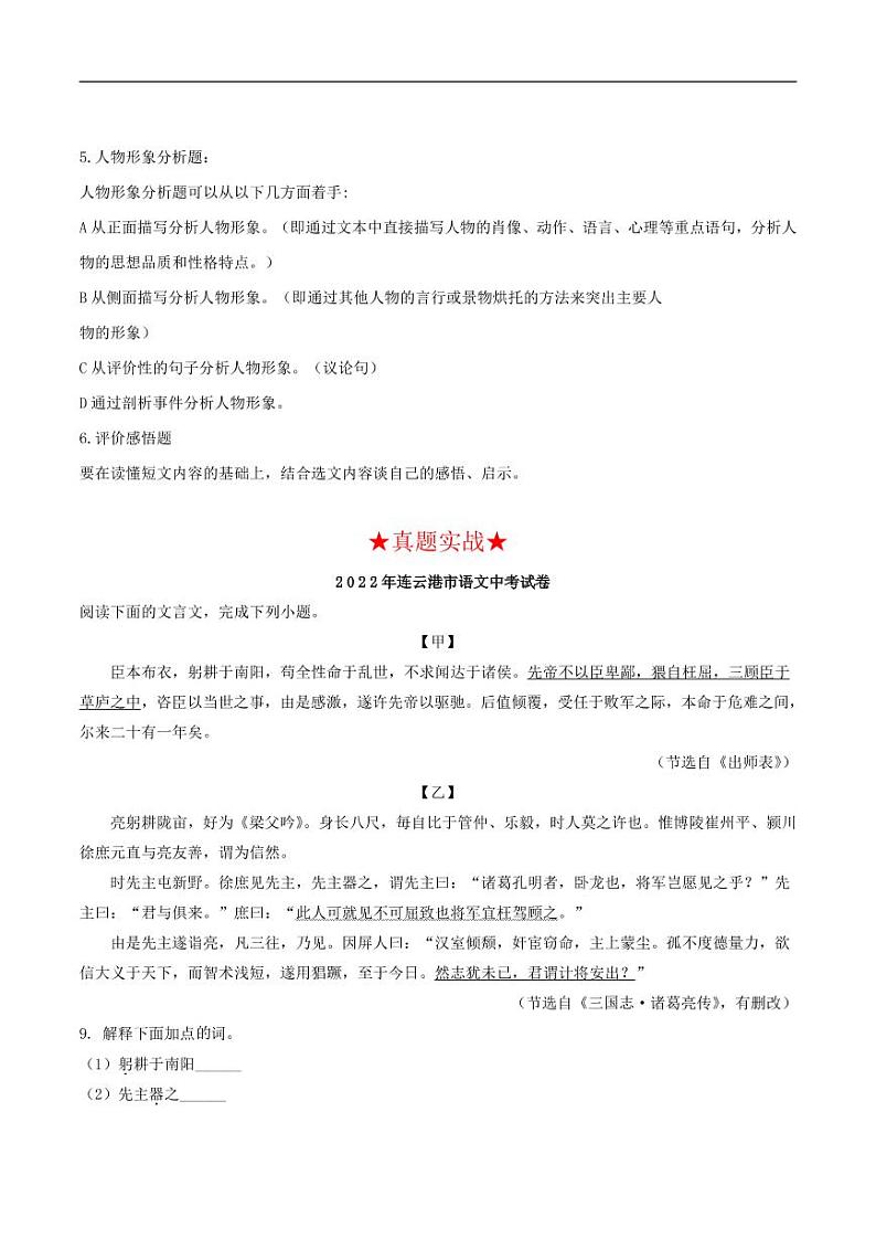 2022年中考语文阅读答题方法指导及真题实战四 文言文阅读（含答案）02