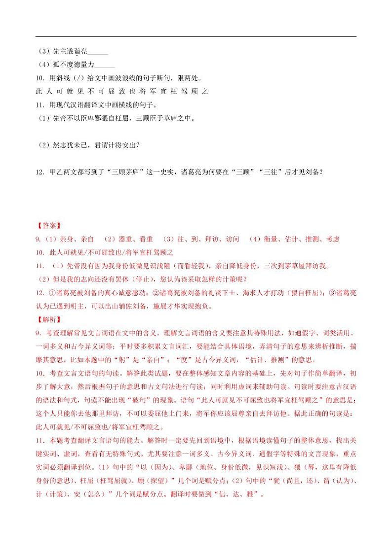 2022年中考语文阅读答题方法指导及真题实战四 文言文阅读（含答案）03