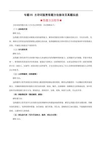 2022年中考语文阅读答题方法指导及真题实战五 古诗词赏析（含答案）