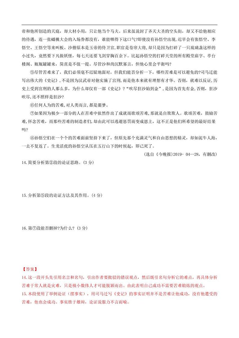 2022年中考语文阅读答题方法指导及真题实战一 议论文阅读（含答案）第3页