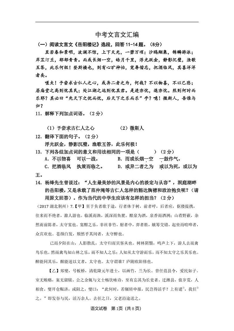 2022年中考语文中考语文试卷：文言文阅读汇编（含答案）第1页