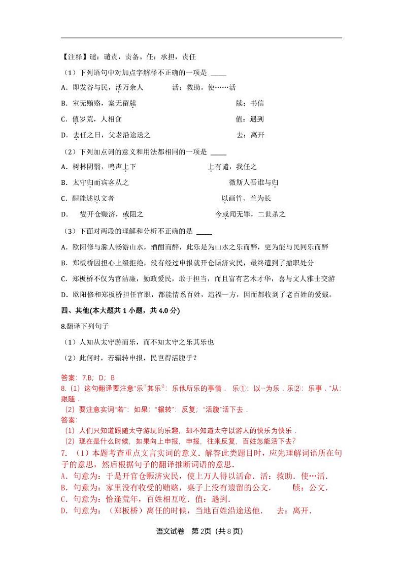 2022年中考语文中考语文试卷：文言文阅读汇编（含答案）第2页