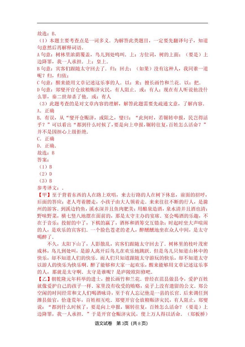 2022年中考语文中考语文试卷：文言文阅读汇编（含答案）第3页