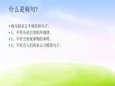 特级教师推荐中考《病句专项指导》课件(共43张PPT）