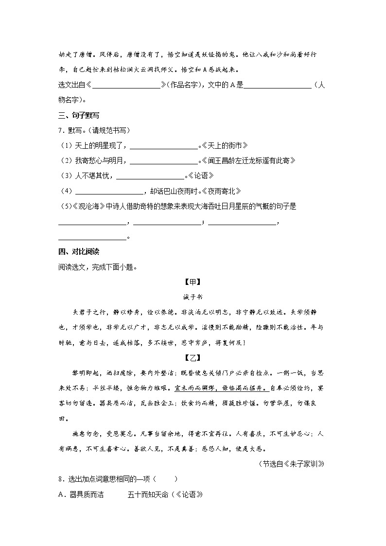 辽宁省沈阳市苏家屯区2021-2022学年七年级上学期期末语文试题（word版 含答案）第3页