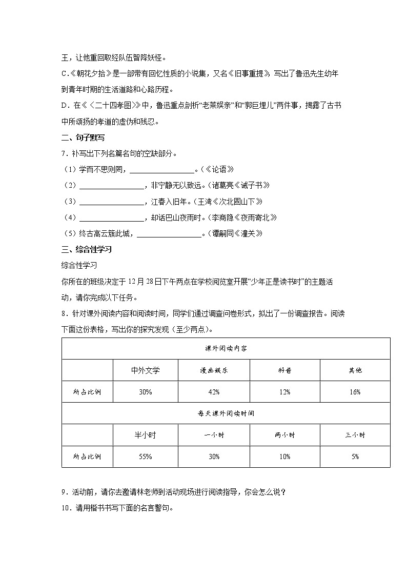 四川省自贡市2021-2022学年七年级上学期期末语文试题（word版 含答案）第2页