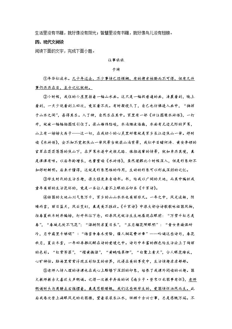 四川省自贡市2021-2022学年七年级上学期期末语文试题（word版 含答案）第3页