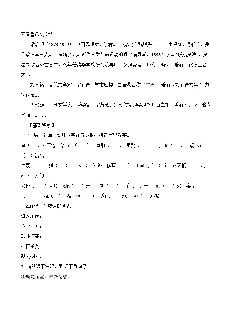 人教版部编版七年级语文下册第四单元 学案第2页