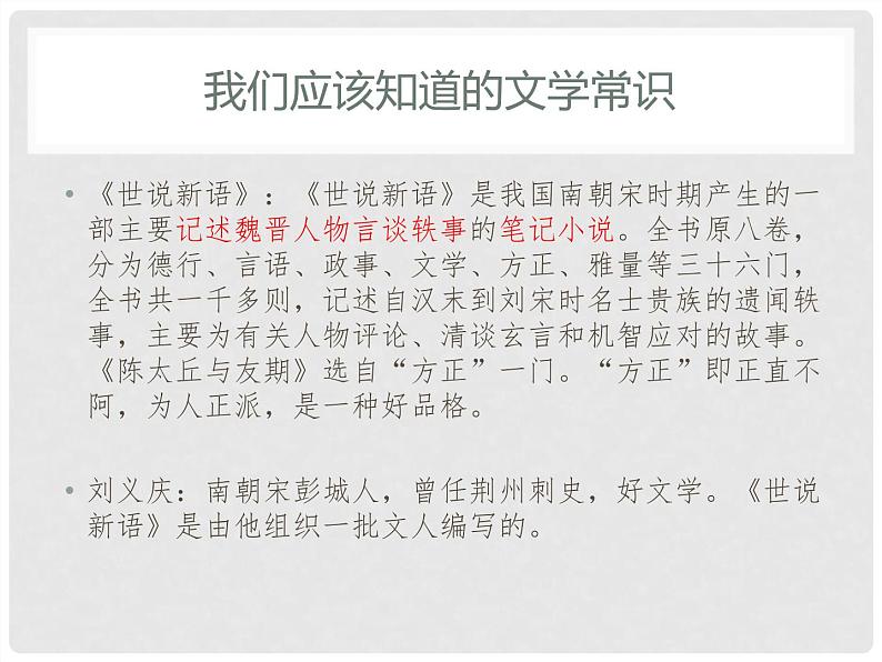 1陈太丘与友期行课件PPT02