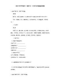 2022年中考语文一轮复习：文言文比较阅读训练