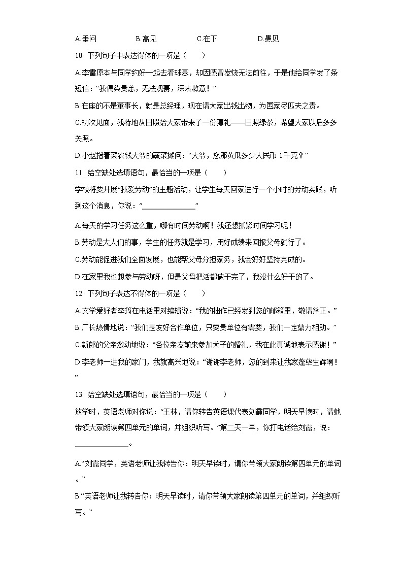 2022中考语文一轮复习：表达的得体第3页