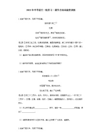 2022年中考语文一轮复习：课外古诗词鉴赏训练