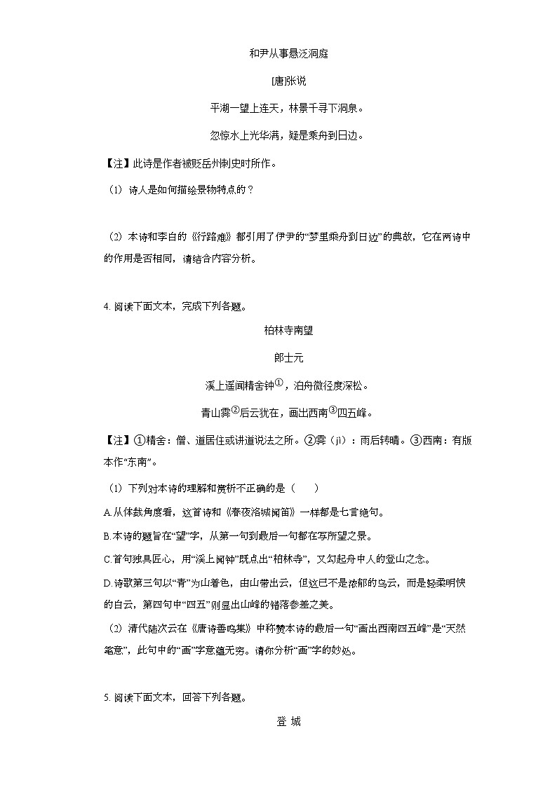 2022年中考语文一轮复习：课外古诗词鉴赏训练第2页