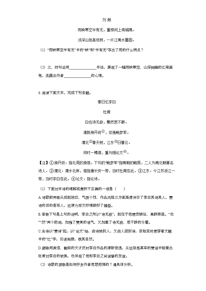 2022年中考语文一轮复习：课外古诗词鉴赏训练第3页