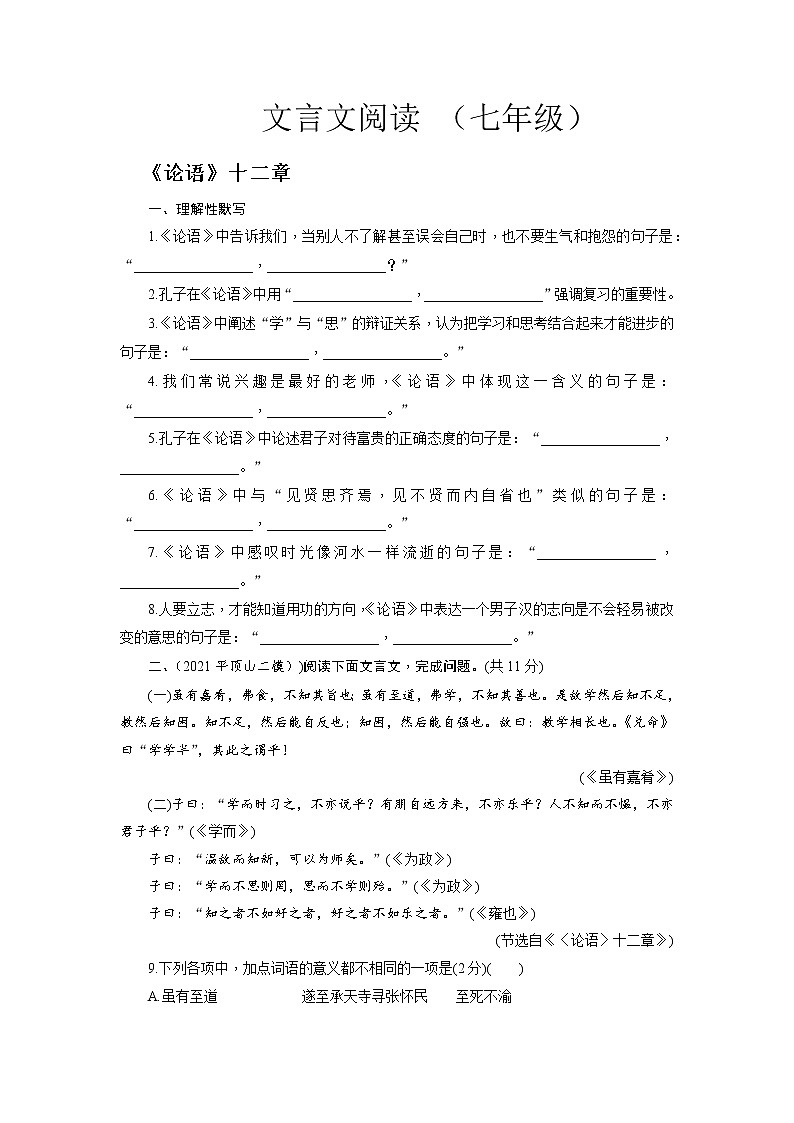 文言文阅读专题训练（七上下）-2022年中考语文一轮复习（含答案）第1页