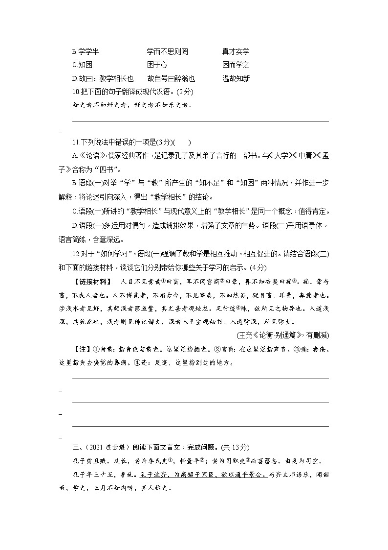 文言文阅读专题训练（七上下）-2022年中考语文一轮复习（含答案）第2页