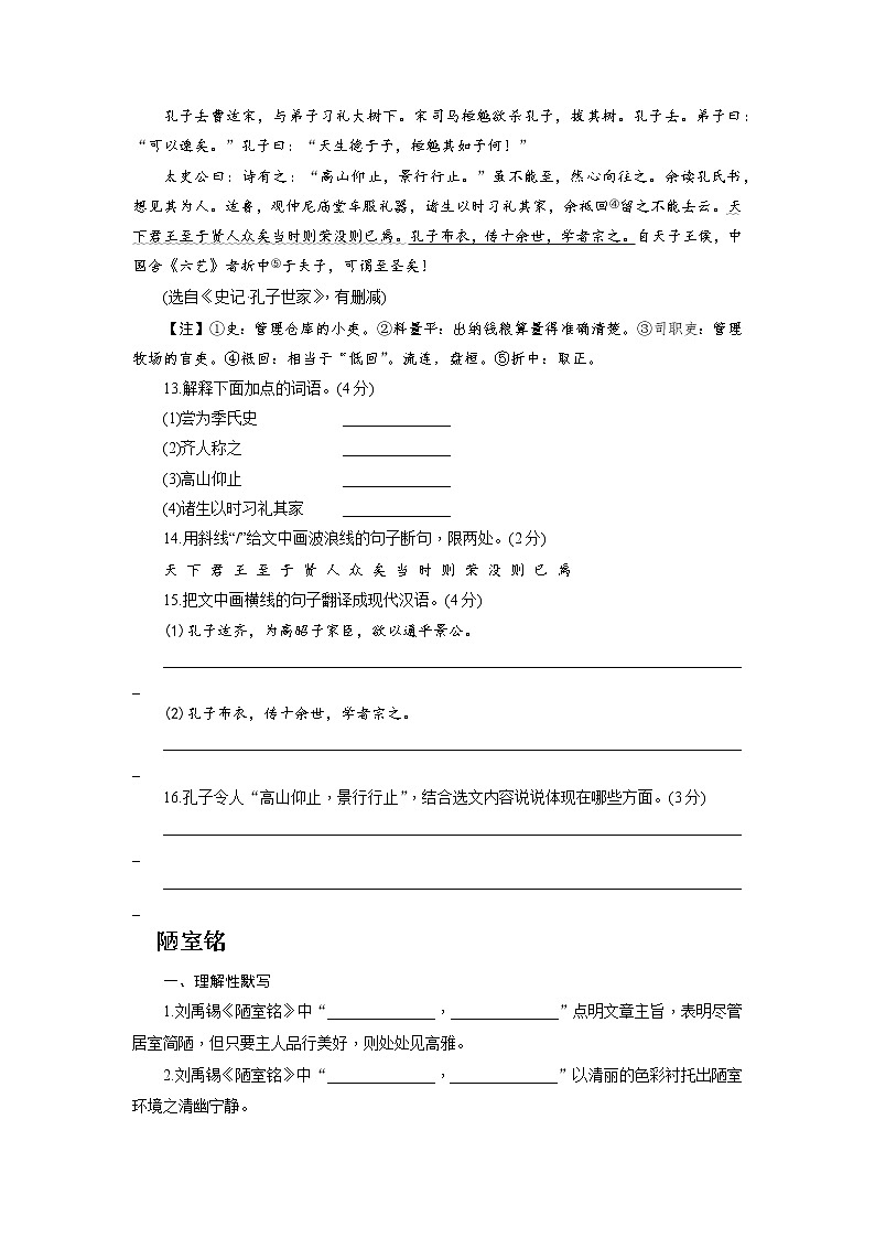 文言文阅读专题训练（七上下）-2022年中考语文一轮复习（含答案）第3页