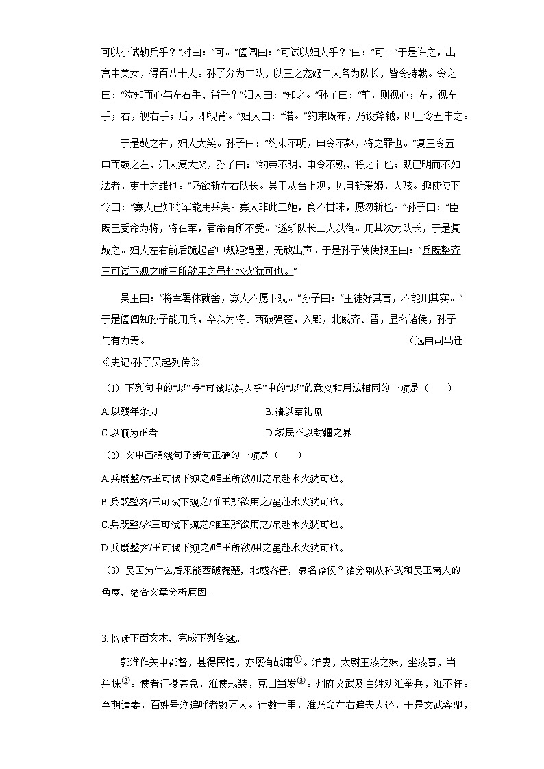 2022年中考语文一轮复习：课外文言文阅读训练第2页