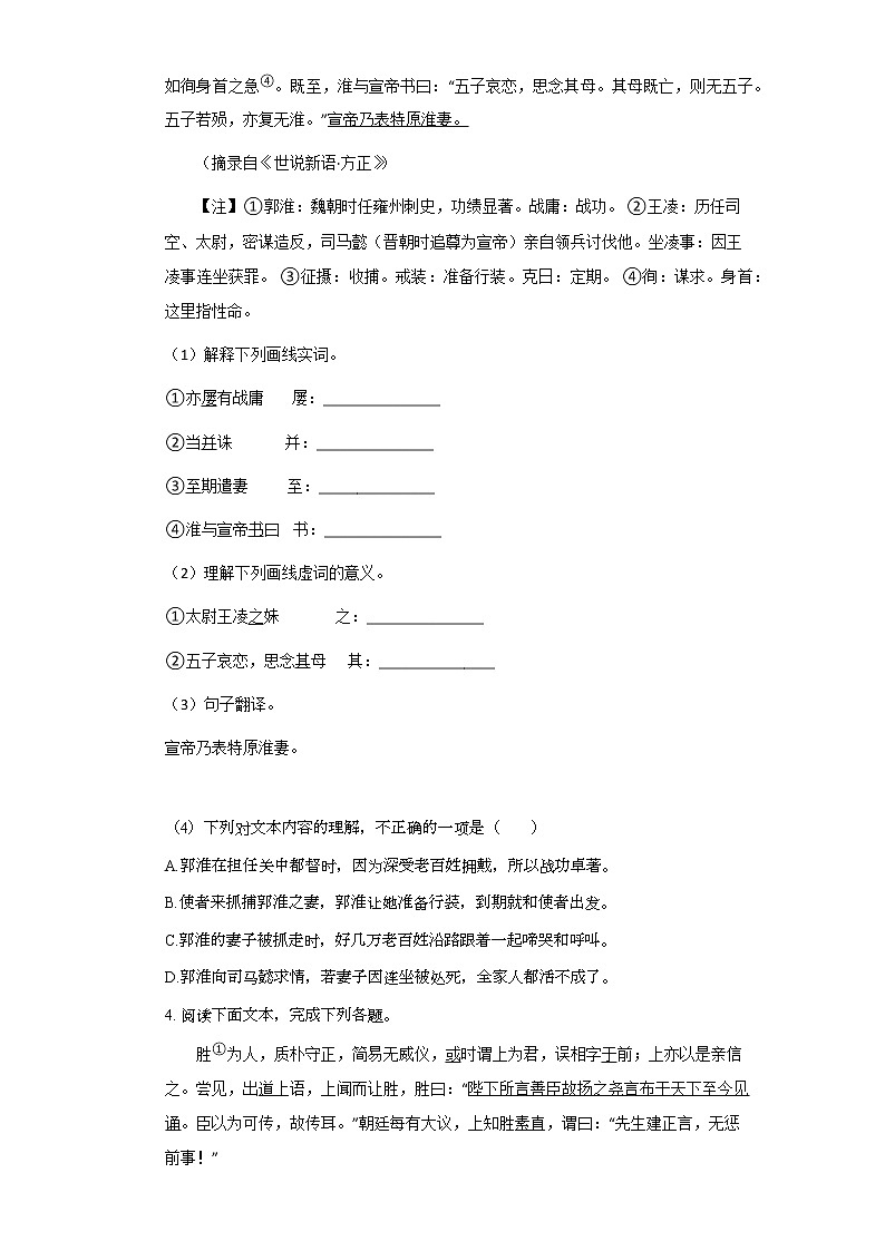 2022年中考语文一轮复习：课外文言文阅读训练第3页