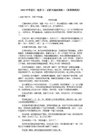 2022中考语文一轮复习：记叙文阅读训练 (1)