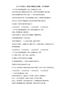 2022中考语文一轮复习：句子的排序