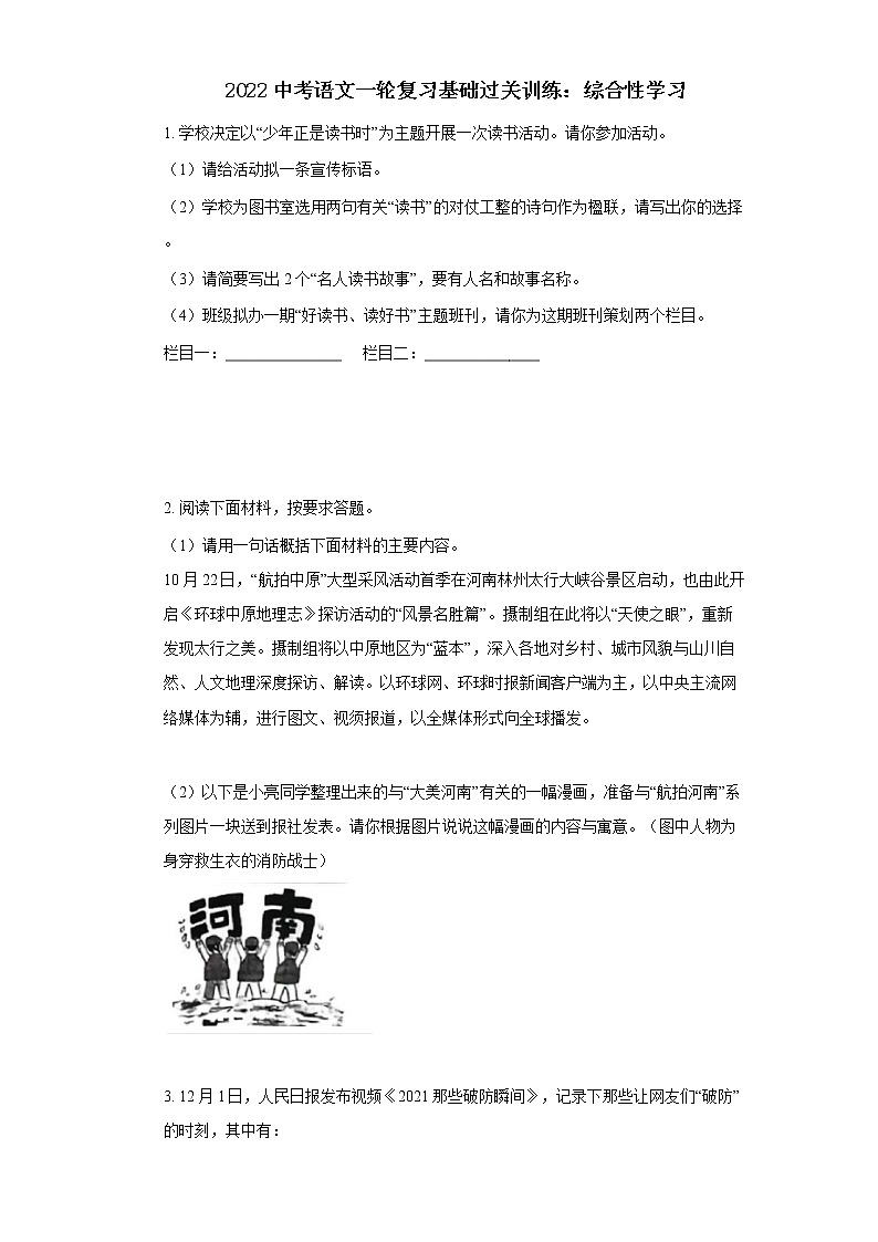 2022中考语文一轮复习：综合性学习第1页