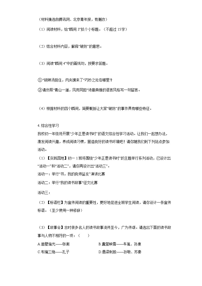 2022中考语文一轮复习：综合性学习第3页