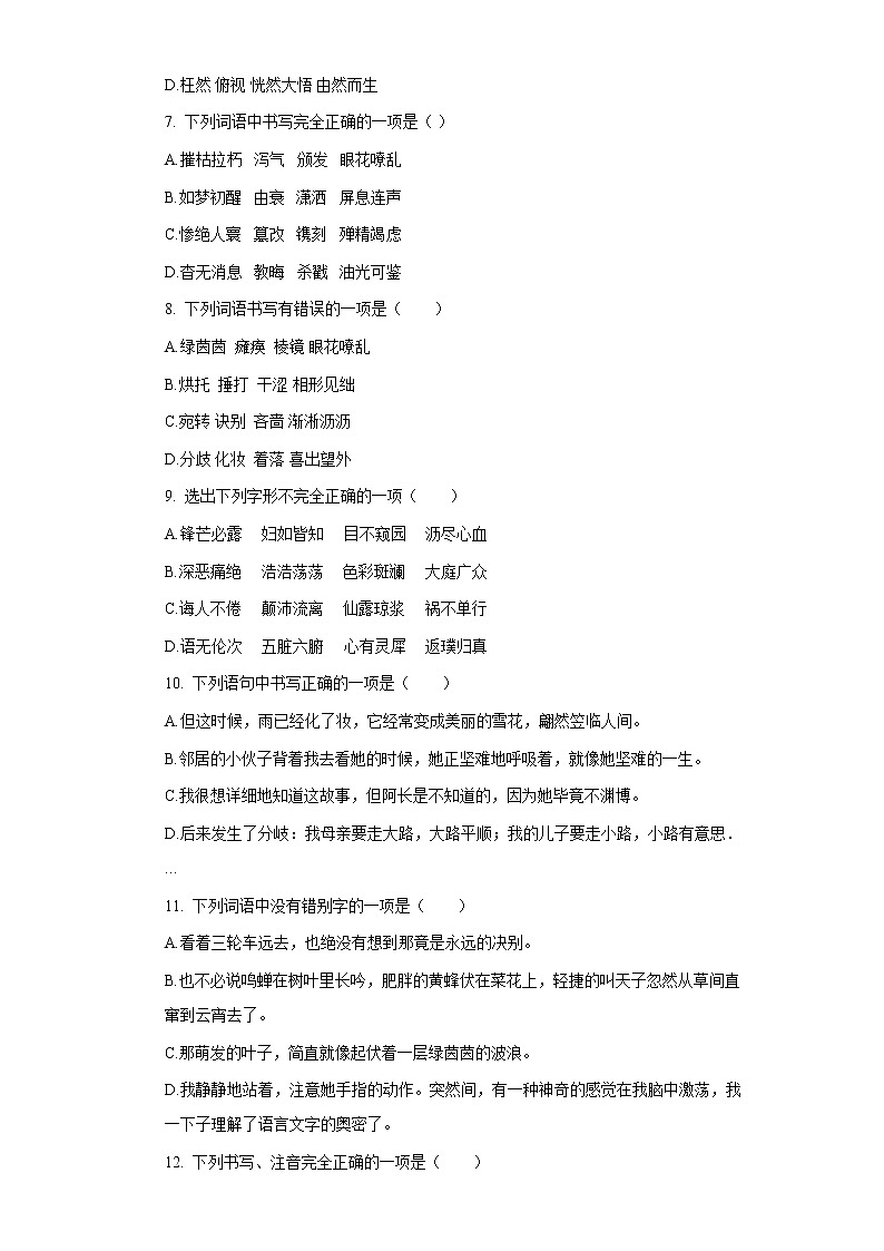 2022中考语文一轮复习：字形第2页