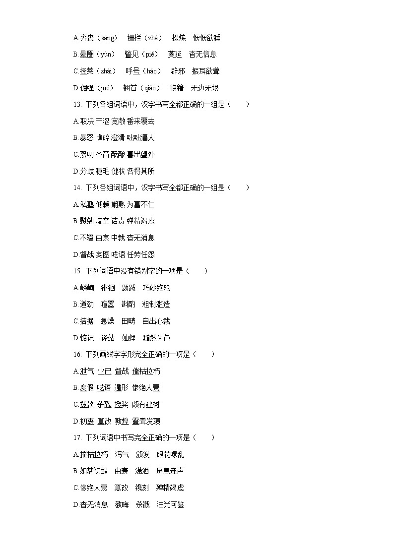 2022中考语文一轮复习：字形第3页