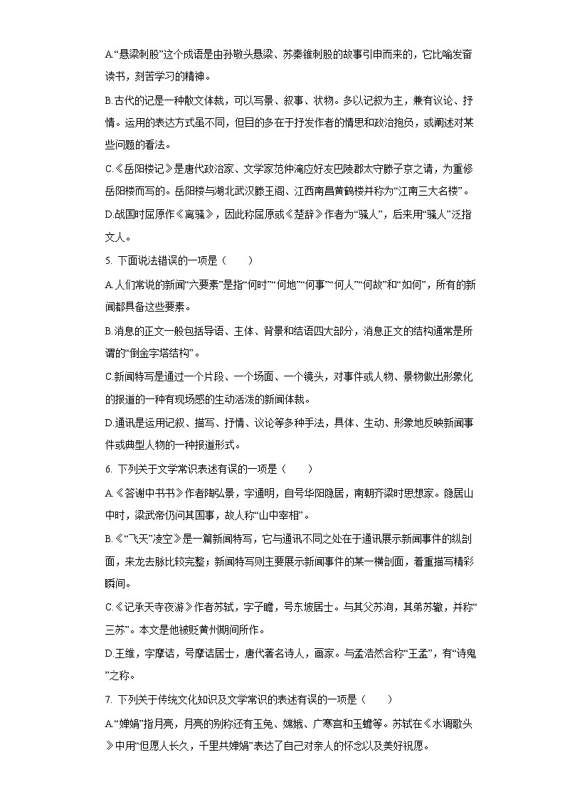 2022中考语文一轮复习：文学文化常识第2页
