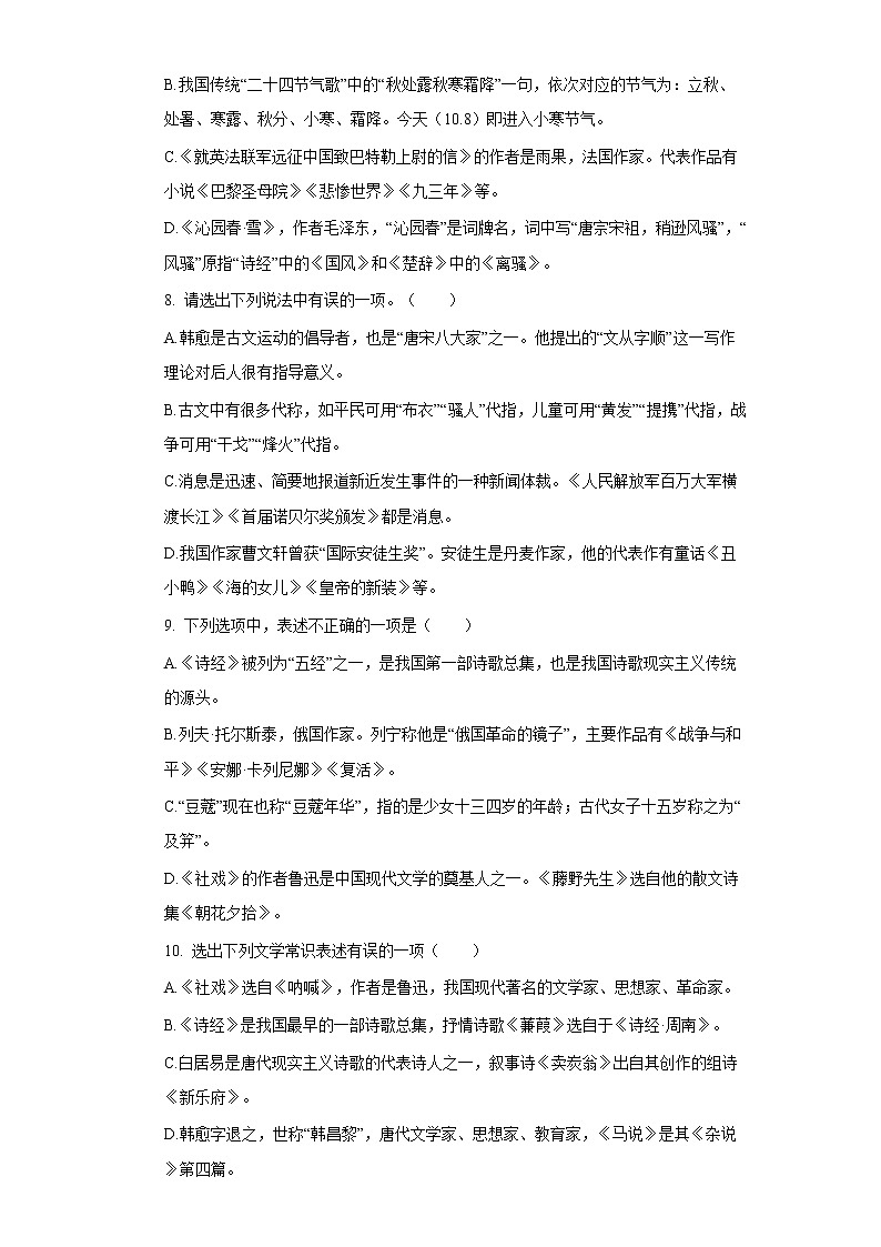 2022中考语文一轮复习：文学文化常识第3页