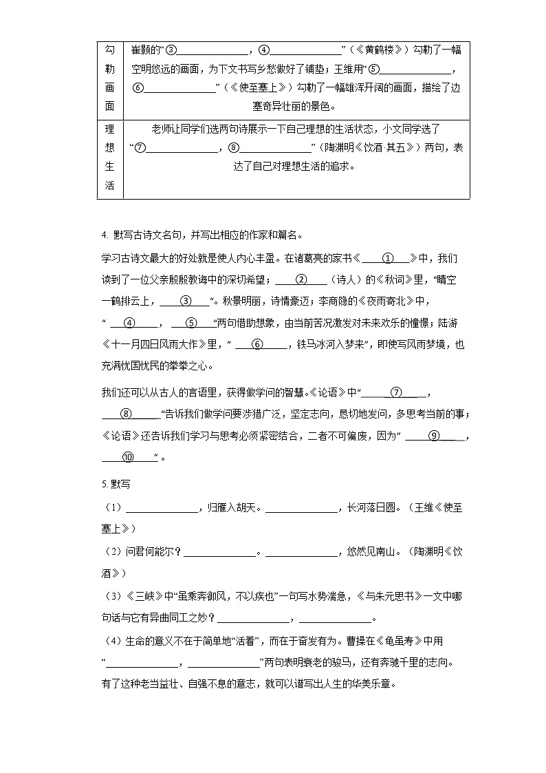 2022中考语文一轮复习：古诗文默写第2页