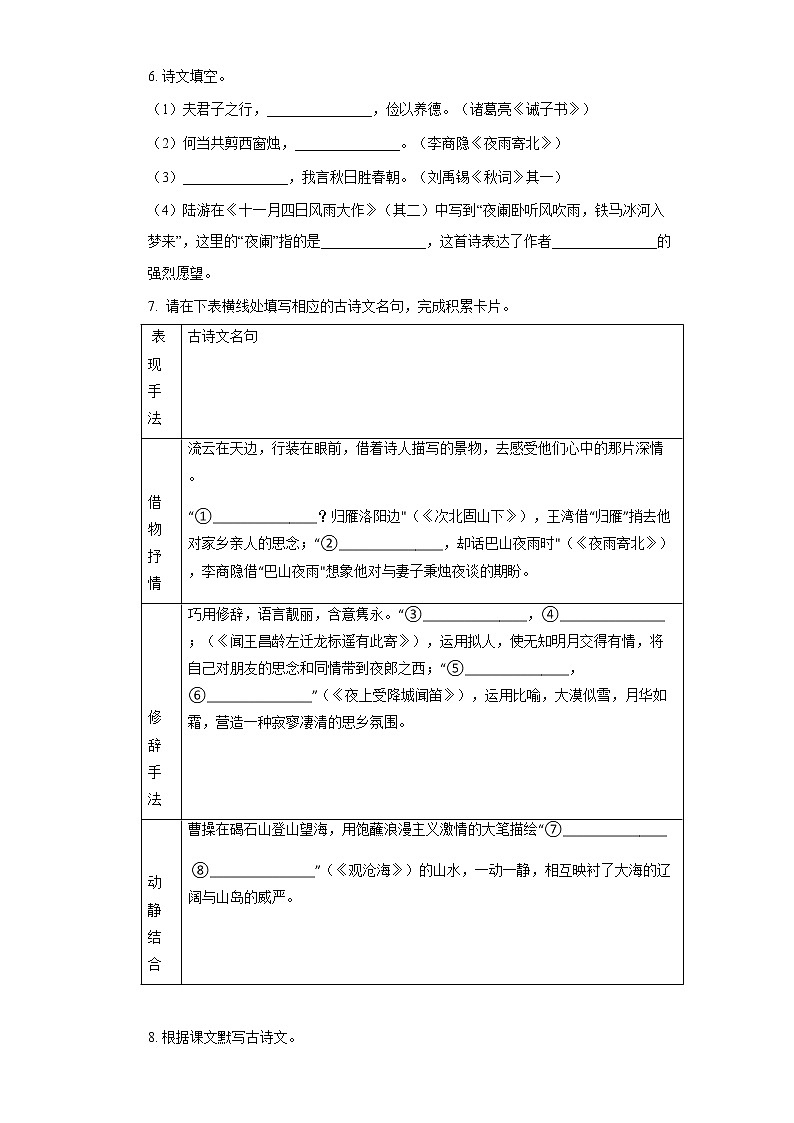 2022中考语文一轮复习：古诗文默写第3页