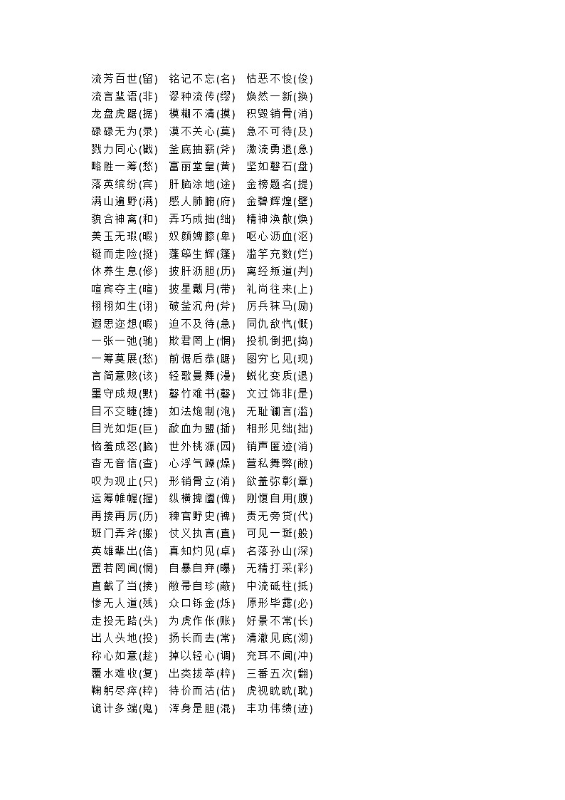 初中语文七八九年级易错字词汇总（六册全）第3页